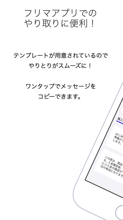 フリマ会話帳-フリマアプリでのやり取りに便利な会話帳