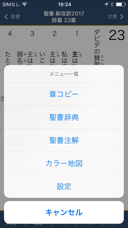 聖書 新改訳2017 screenshot-3