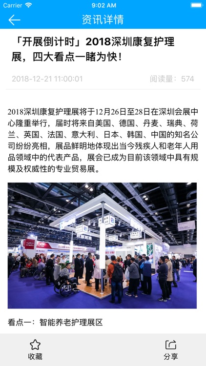 上海制造-时代品质彰显 screenshot-4