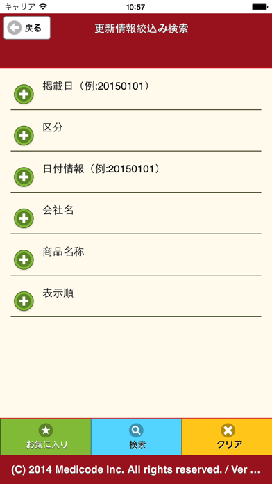 商品マスター 更新情報検索アプリのスクリーンショット1 商品マスター 更新情報検索アプリのスクリーンショット1