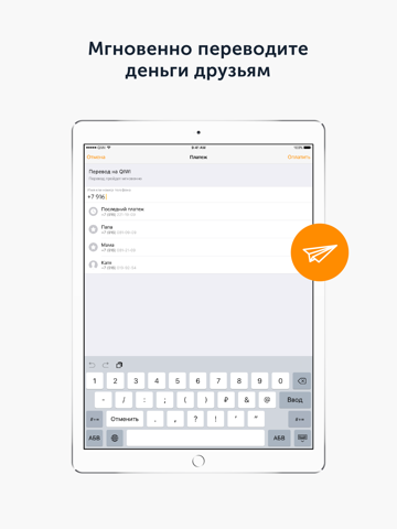 QIWI Кошелек – Всё проще screenshot 2