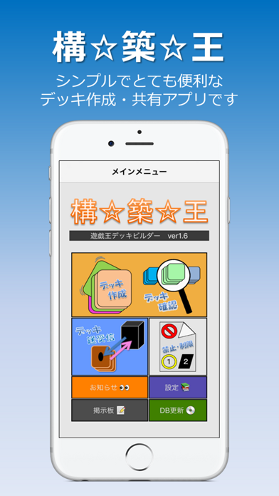 Telecharger 構築王 遊戯王ocg用デッキビルダー デッキレシピ Pour Iphone Sur L App Store Utilitaires