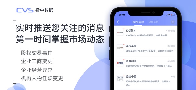 CVS 投中数据-创投融资私募企业报告数据库(圖6)-速報App