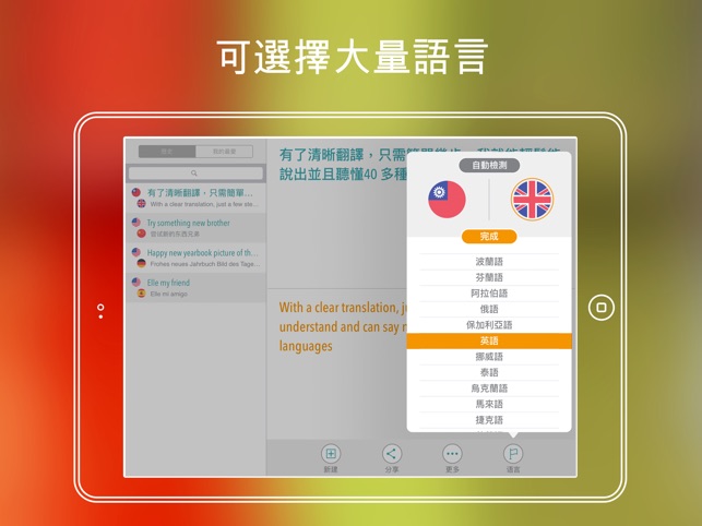 清晰翻譯 HD(圖2)-速報App