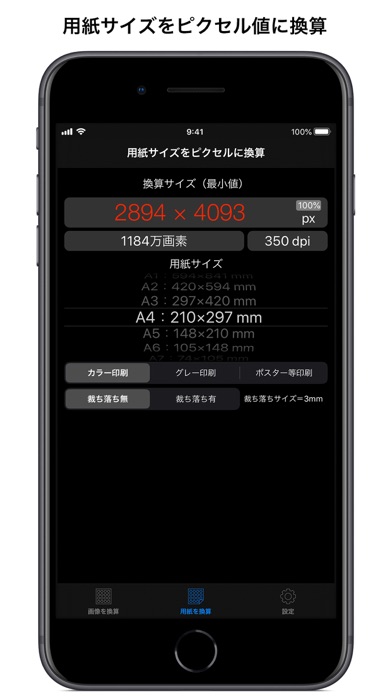 PixelConverter - 画像印刷サイズ換算のスクリーンショット4 PixelConverter - 画像印刷サイズ換算のスクリーンショット4
