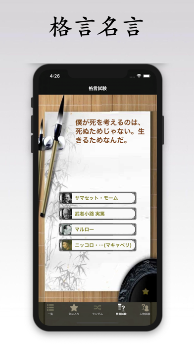 格言名言 By Li Guo Ios 日本 Searchman アプリマーケットデータ