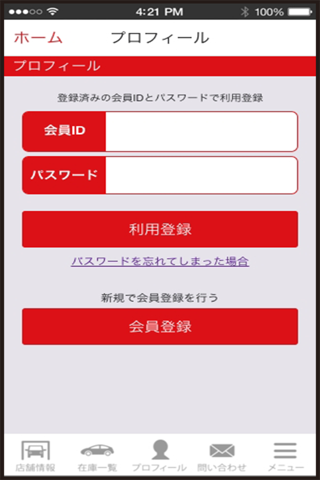 ネッツトヨタ京都(株)マイカーラボカドノ店公式アプリ screenshot 3