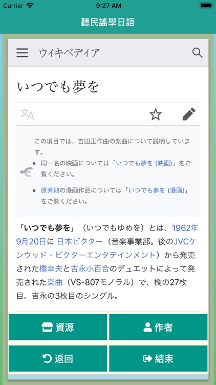 聽民謠學日語 screenshot-7