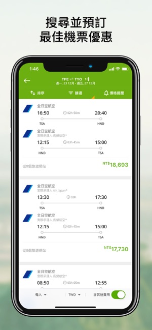 Wego 機票飯店搜尋訂購 - 與我旅遊(圖4)-速報App