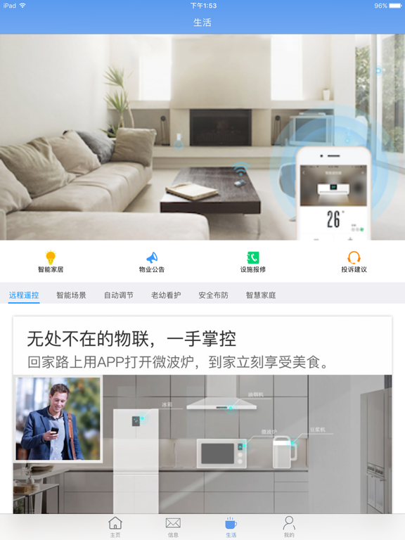 Screenshot #6 pour 民生驿站
