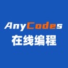 Anycodes在线编程-用手机学习编程