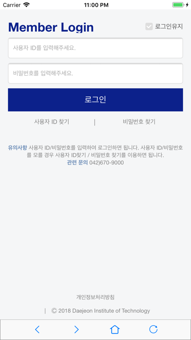 대전보건대학교 모바일포탈 screenshot 4