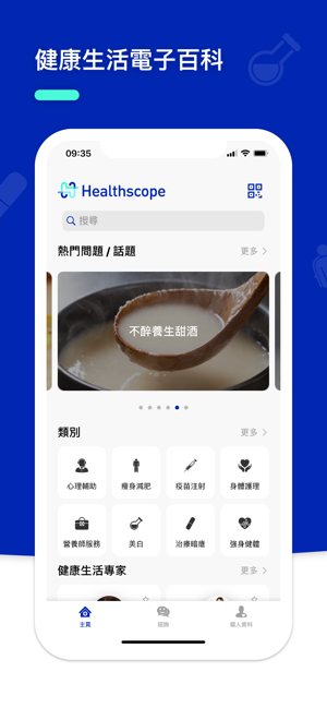 Healthscope 用家版(圖3)-速報App