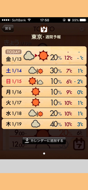 おてがる天気(圖3)-速報App