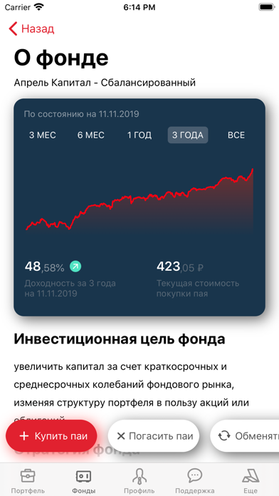 Апрель Капитал screenshot 3