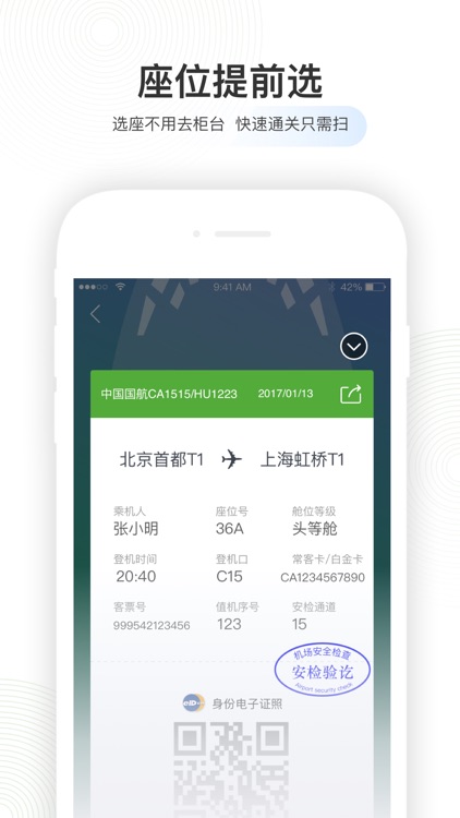 航旅纵横-官方航班动态、手机值机、机票