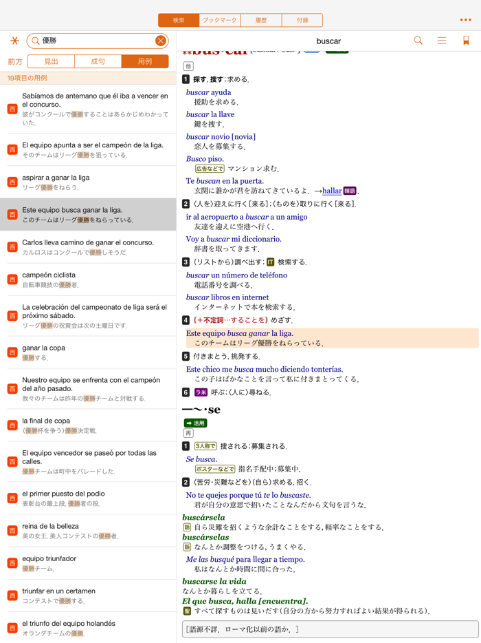 西和中辞典・ポケプロ和西辞典