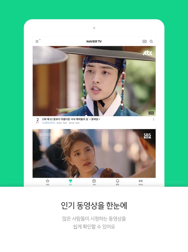 Naver Tv On The App Store