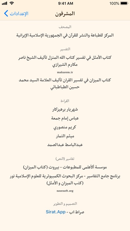 القرآن مع تفسير الميزان Quran screenshot-9