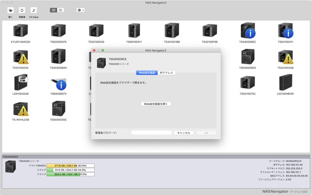 Nas Navigator2 をmac App Storeで