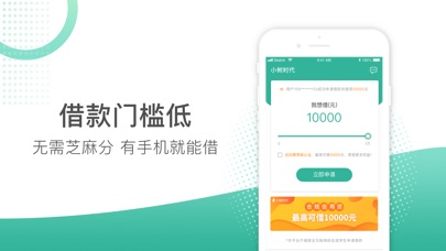 【图】小树贷款-小额贷款借款app(截图2)