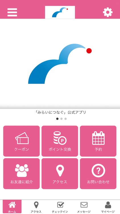 みらいにつなぐ【公式アプリ】
