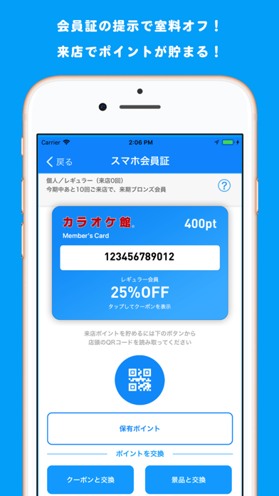 カラオケ館公式アプリ Iphoneアプリ Applion