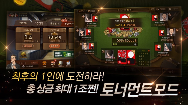 한게임 섯다 screenshot-4