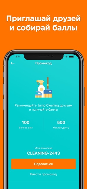 Jump Служба Клининга(圖6)-速報App