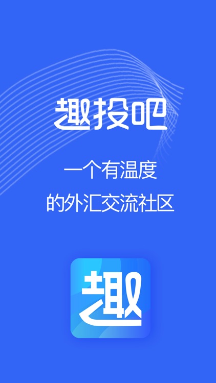 外汇-趣投吧贵金属投资跟单社区 screenshot-4
