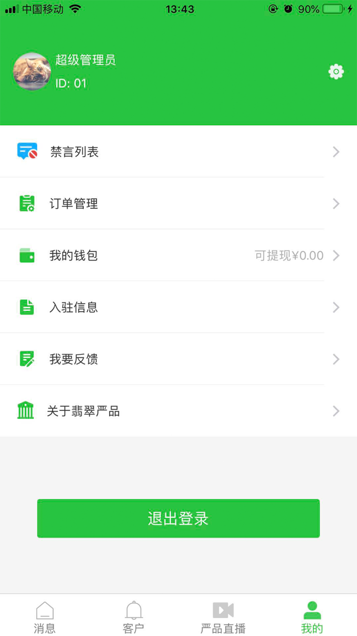 翡翠直播 screenshot 3