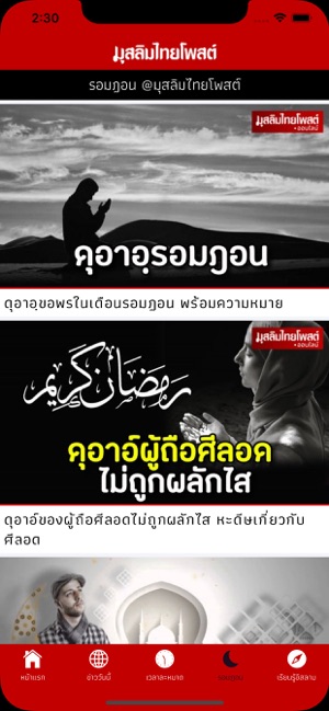 MuslimThaiPost(圖4)-速報App