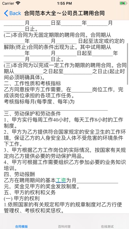 各类合同范本大全