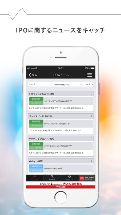 How to cancel & delete IPO Lab-新規公開株(IPO)情報を手軽にチェック from iphone & ipad 3