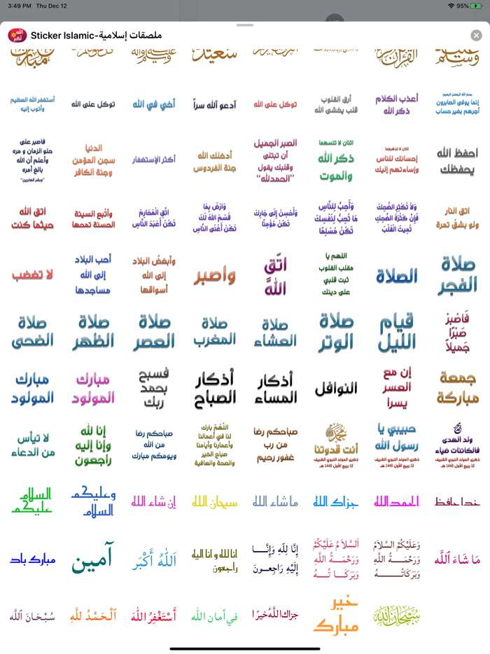 ملصقات إسلامية-Sticker Islamic