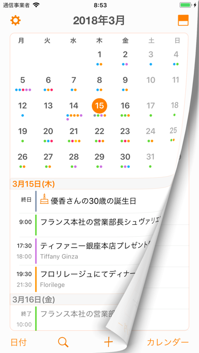 ページ・カレンダー screenshot1