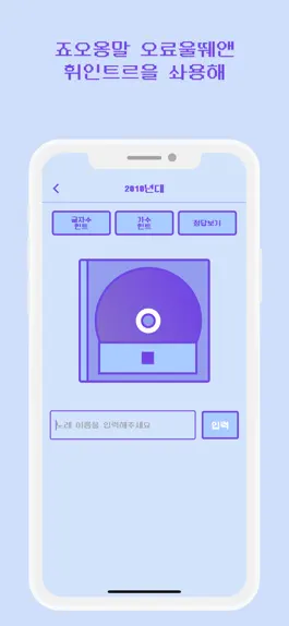 Game screenshot AI 노래 제목 퀴즈 - AI 발음을 맞춰봐 apk