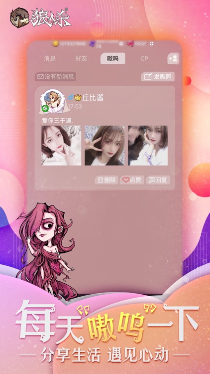 狼人杀-官方唯一正版 screenshot-5