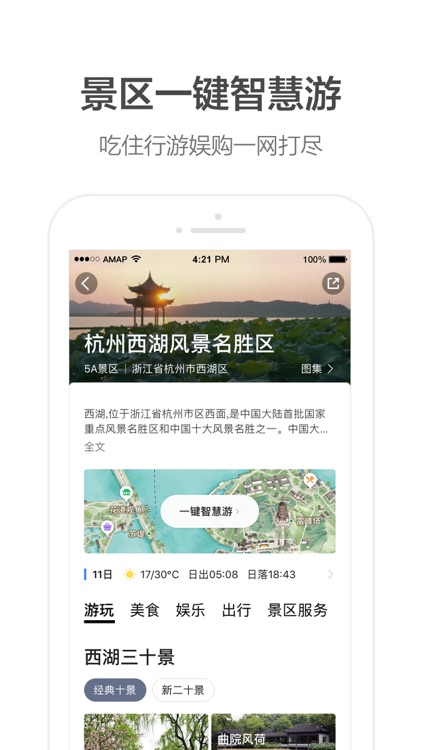 高德地图-精准地图,导航出行必备 screenshot-7