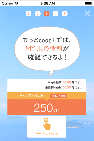 もっとcoop+ screenshot 3