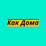 Как Doma  Хабаровск