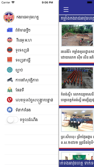 How to cancel & delete Gendarmerie Royal Khmer News from iphone & ipad 3
