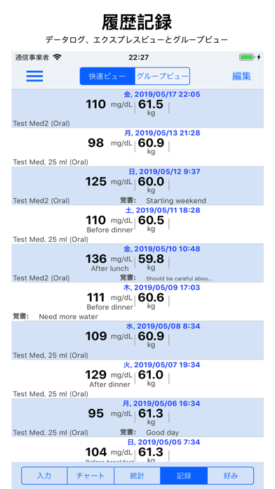 血糖値の記録 screenshot1