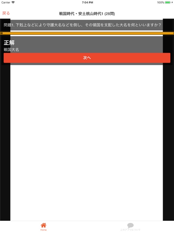 Screenshot #5 pour 中学 歴史 一問一答② 中2 社会