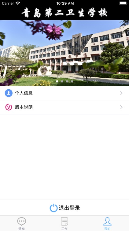 青岛第二卫生学校