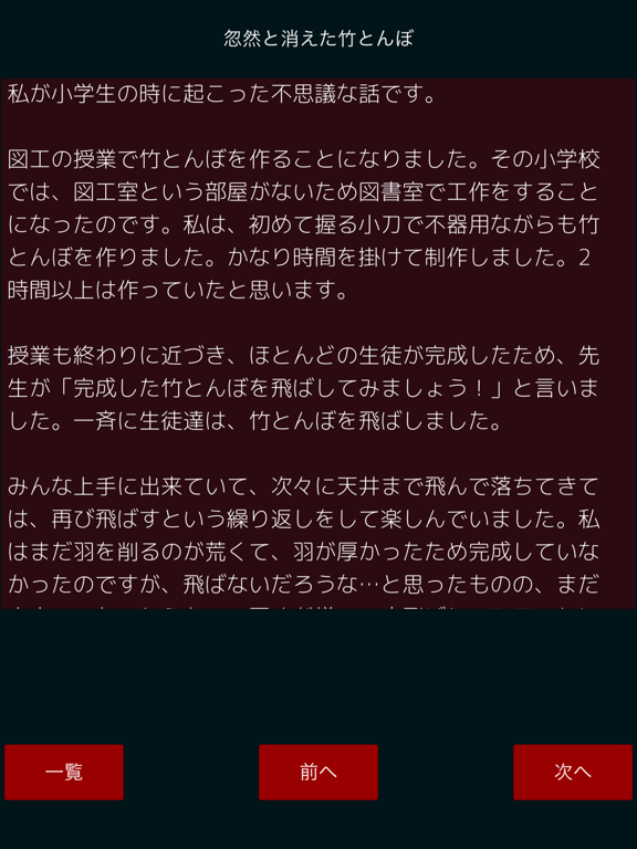 恐怖の森 - 心霊現象やコワイ怪談話の実体験のまとめアプリのおすすめ画像4