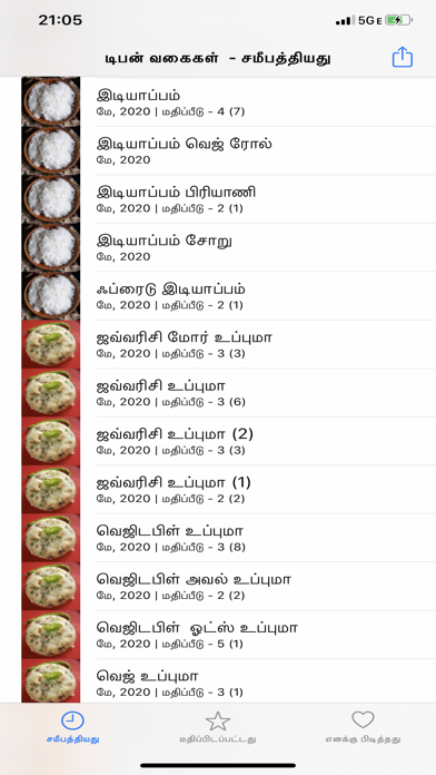 How to cancel & delete Tamil Nadu tiffin recipes from iphone & ipad 1