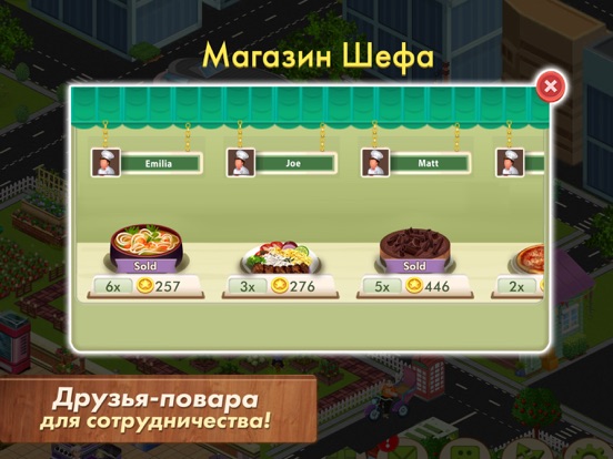 Скачать игру Star Chef™