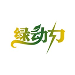 绿动力