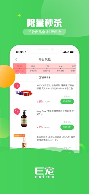 E宠-全球精选宠物用品商城(圖4)-速報App